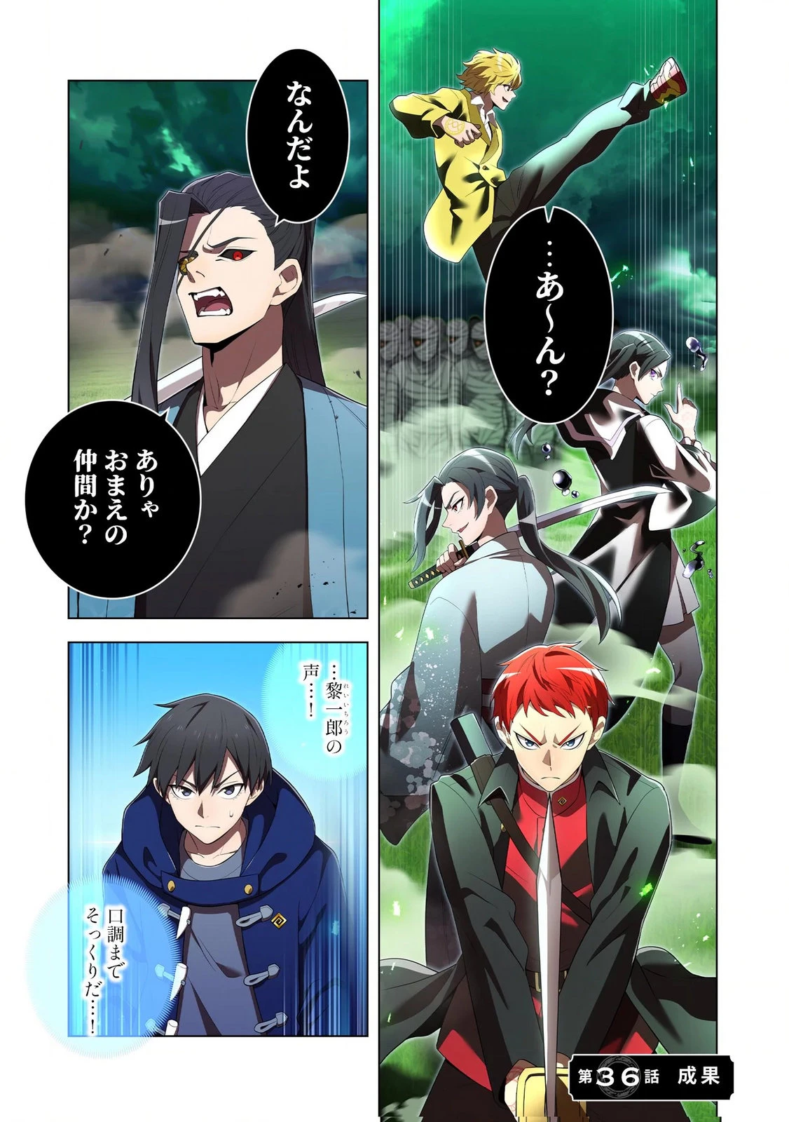 俺だけ最強超越者～全世界のチート師匠に認められた～ 第36話 - 1