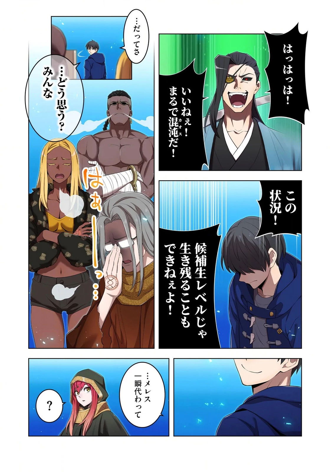 俺だけ最強超越者～全世界のチート師匠に認められた～ 第36話 - 8