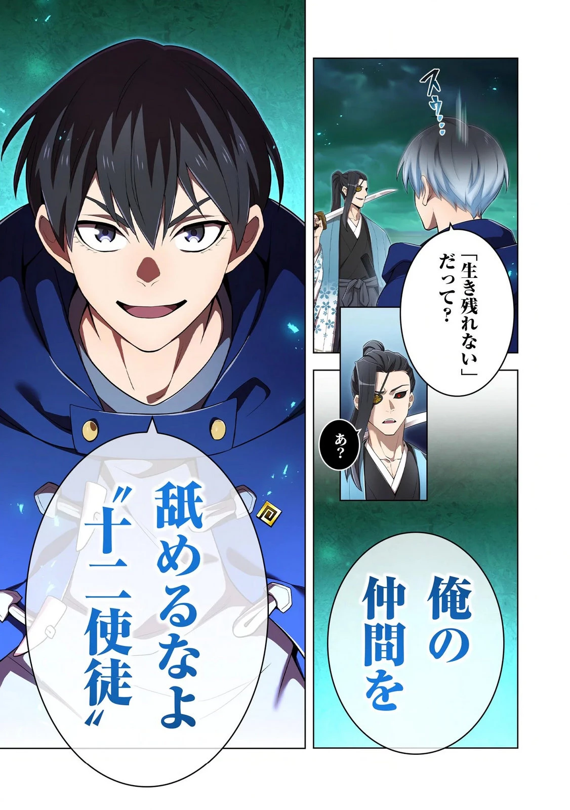 俺だけ最強超越者～全世界のチート師匠に認められた～ 第36話 - 9