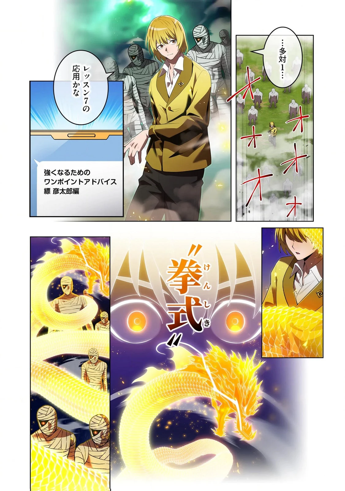 俺だけ最強超越者～全世界のチート師匠に認められた～ 第36話 - 10