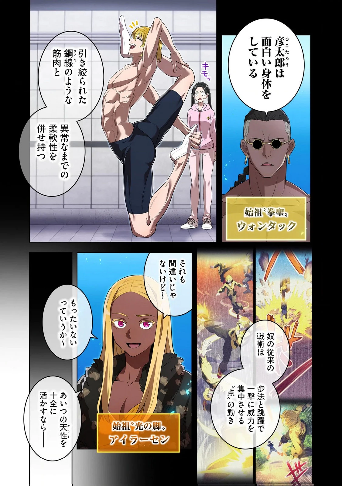 俺だけ最強超越者～全世界のチート師匠に認められた～ 第36話 - 12