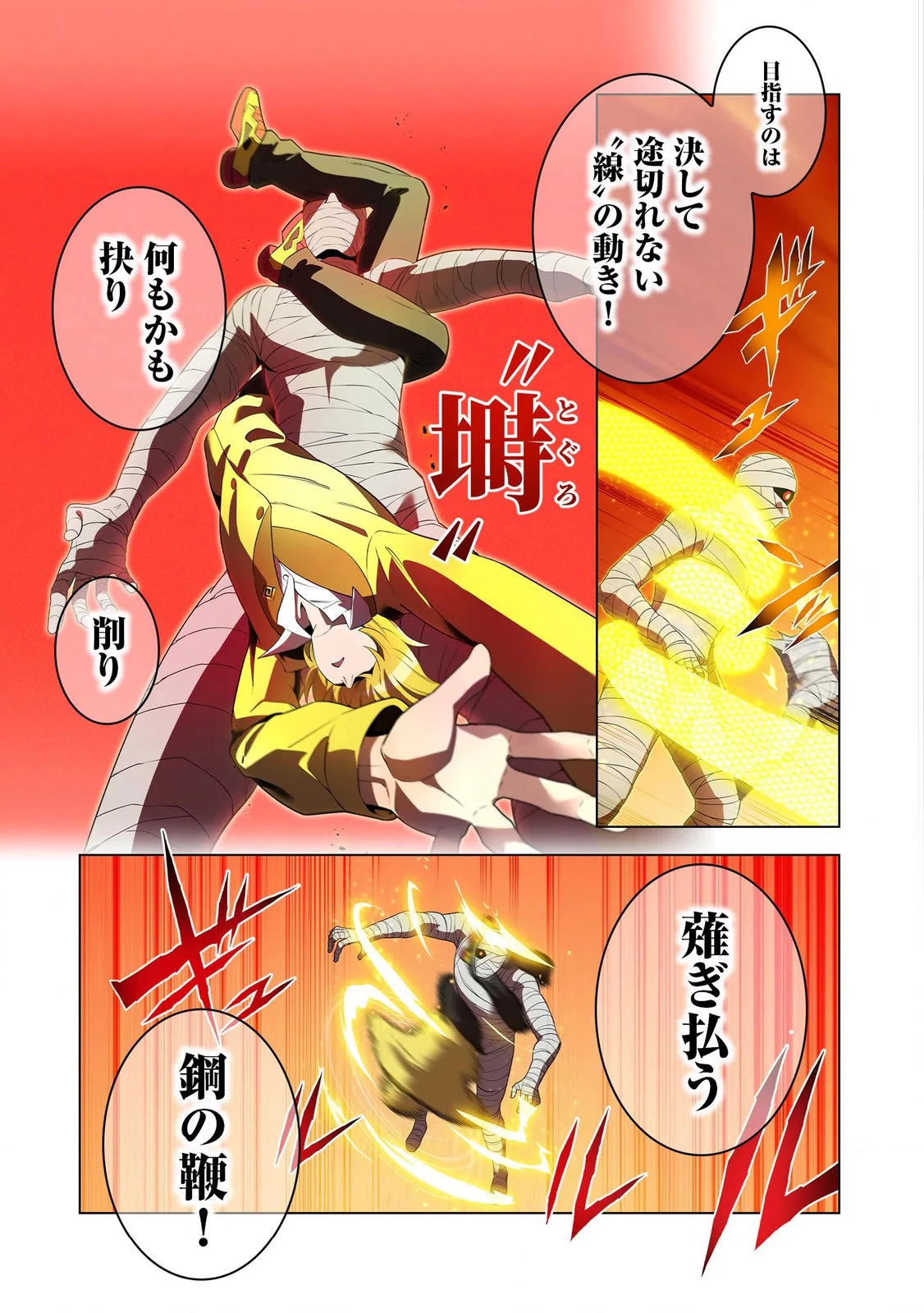 俺だけ最強超越者～全世界のチート師匠に認められた～ 第36話 - 13