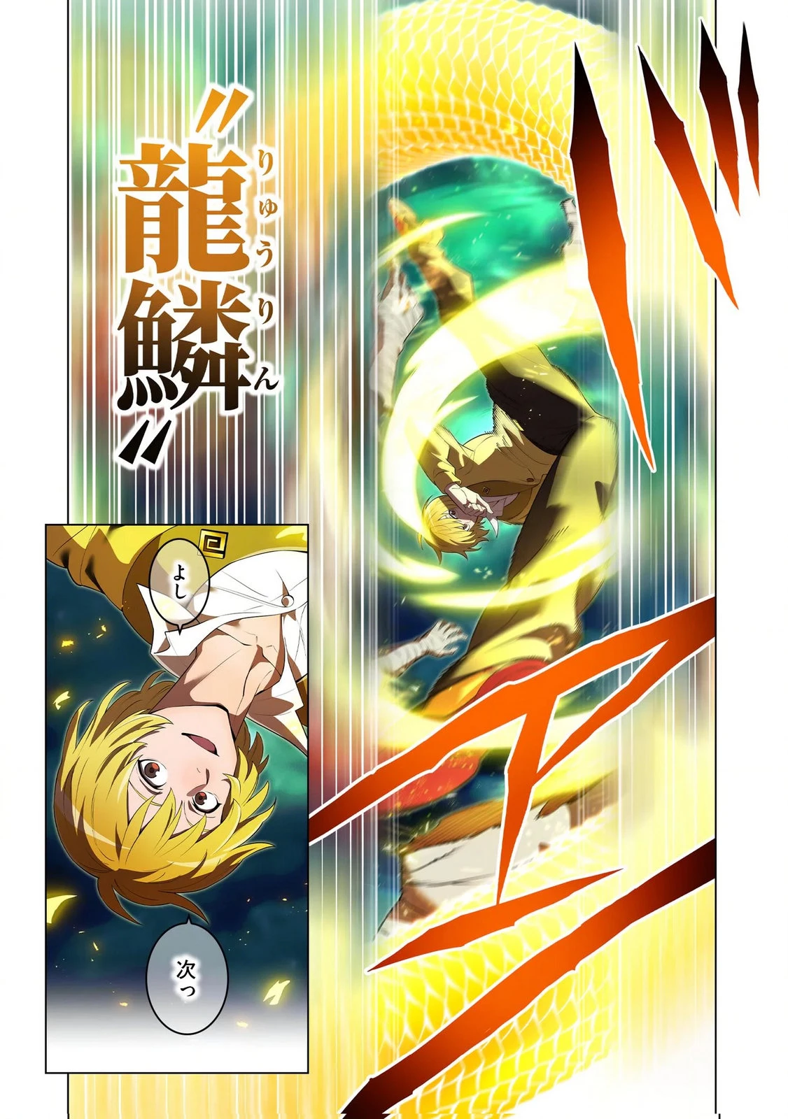 俺だけ最強超越者～全世界のチート師匠に認められた～ 第36話 - 14