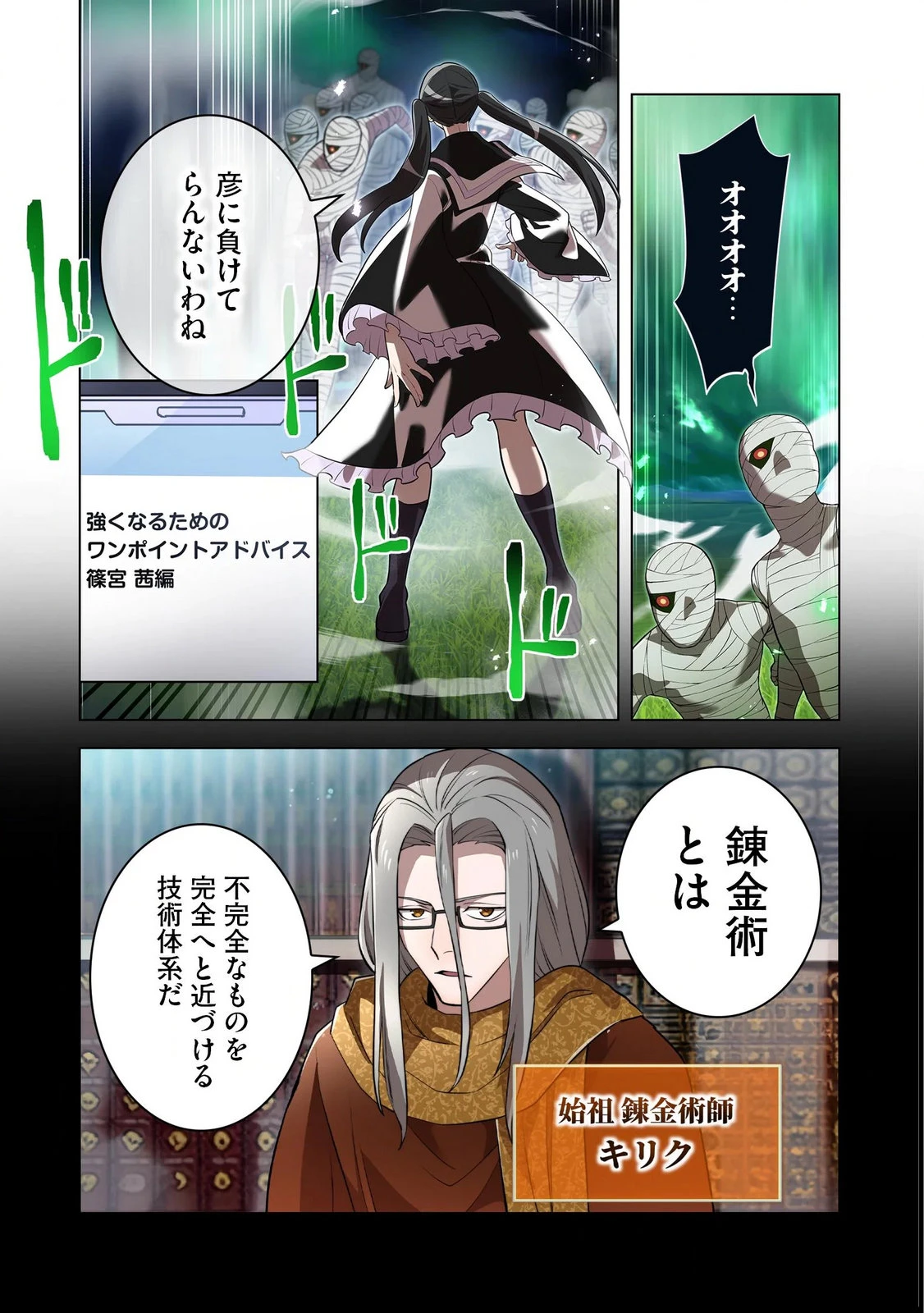 俺だけ最強超越者～全世界のチート師匠に認められた～ 第36話 - 15