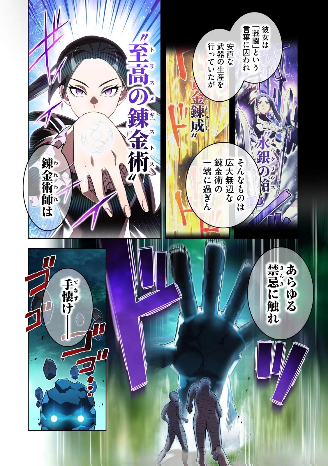 俺だけ最強超越者～全世界のチート師匠に認められた～ 第36話 - 16