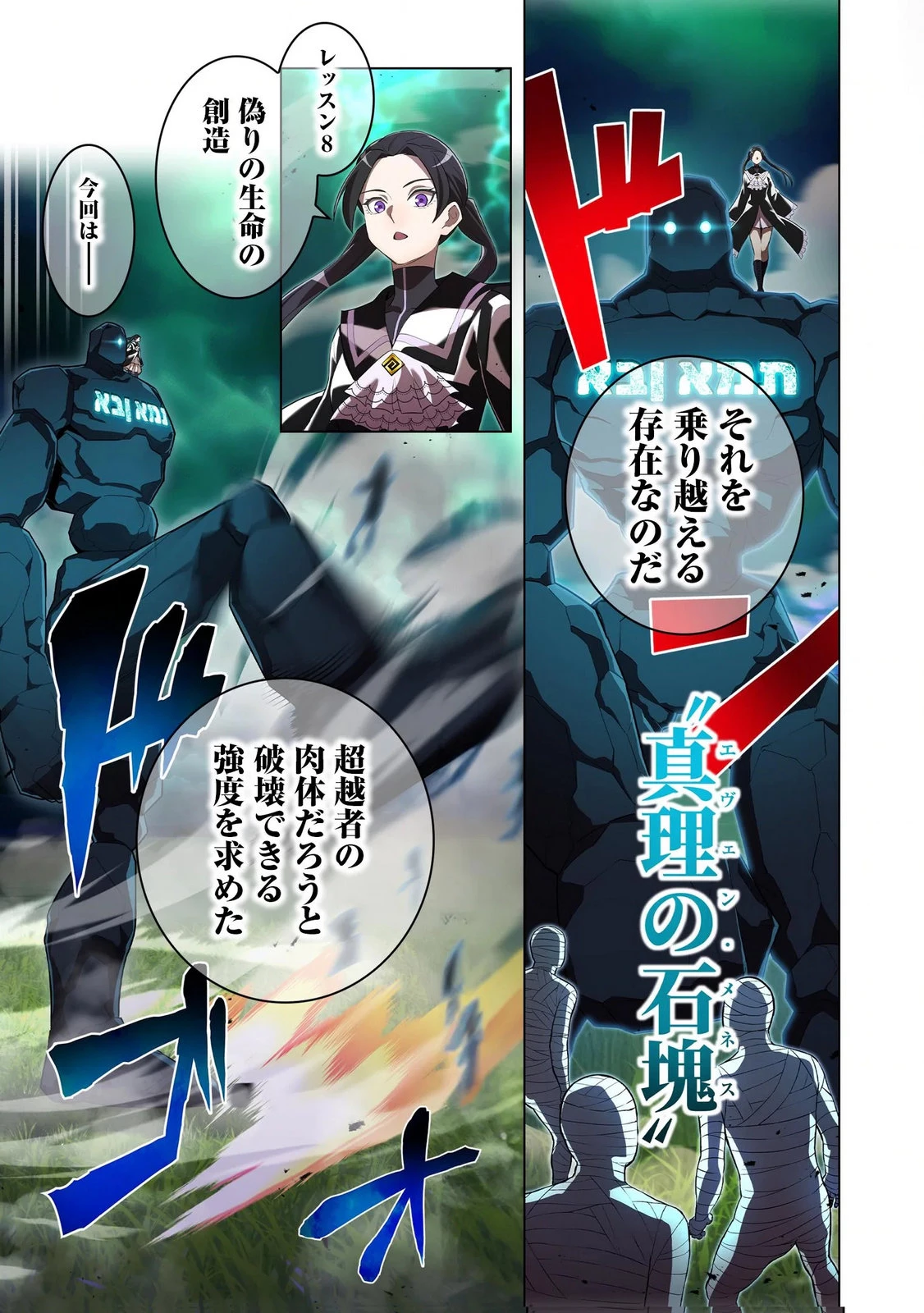 俺だけ最強超越者～全世界のチート師匠に認められた～ 第36話 - 17