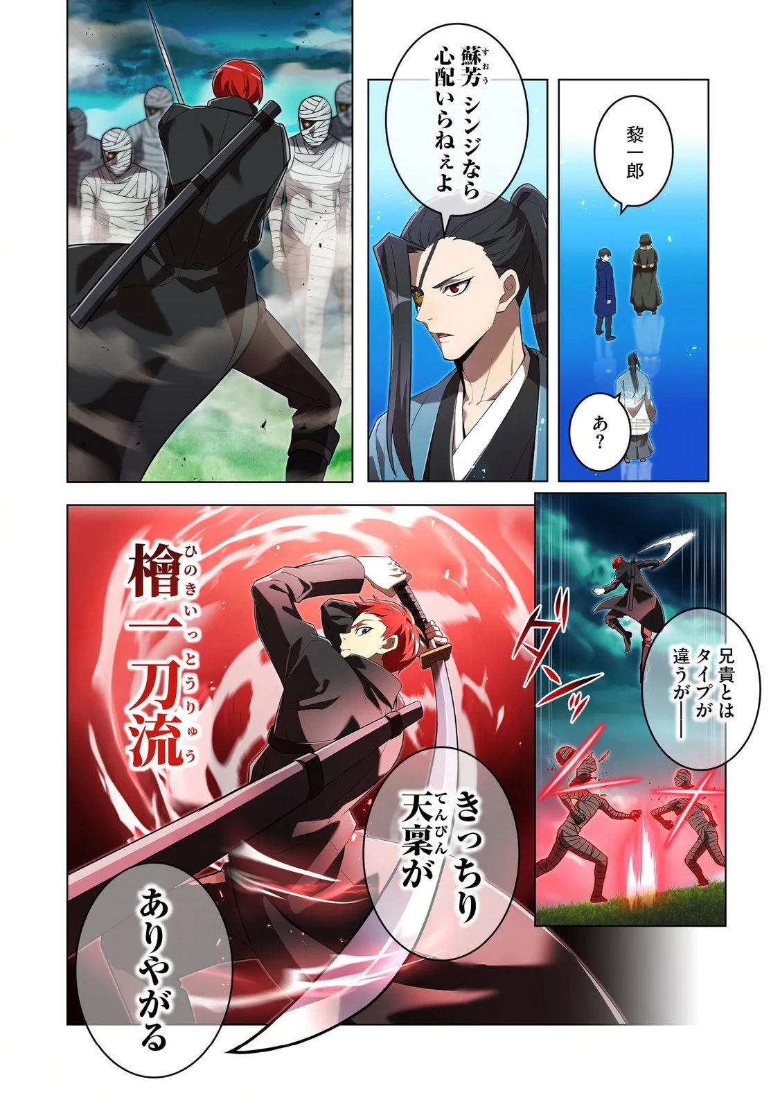 俺だけ最強超越者～全世界のチート師匠に認められた～ 第36話 - 18