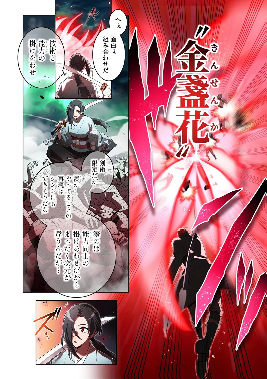 俺だけ最強超越者～全世界のチート師匠に認められた～ 第36話 - 20