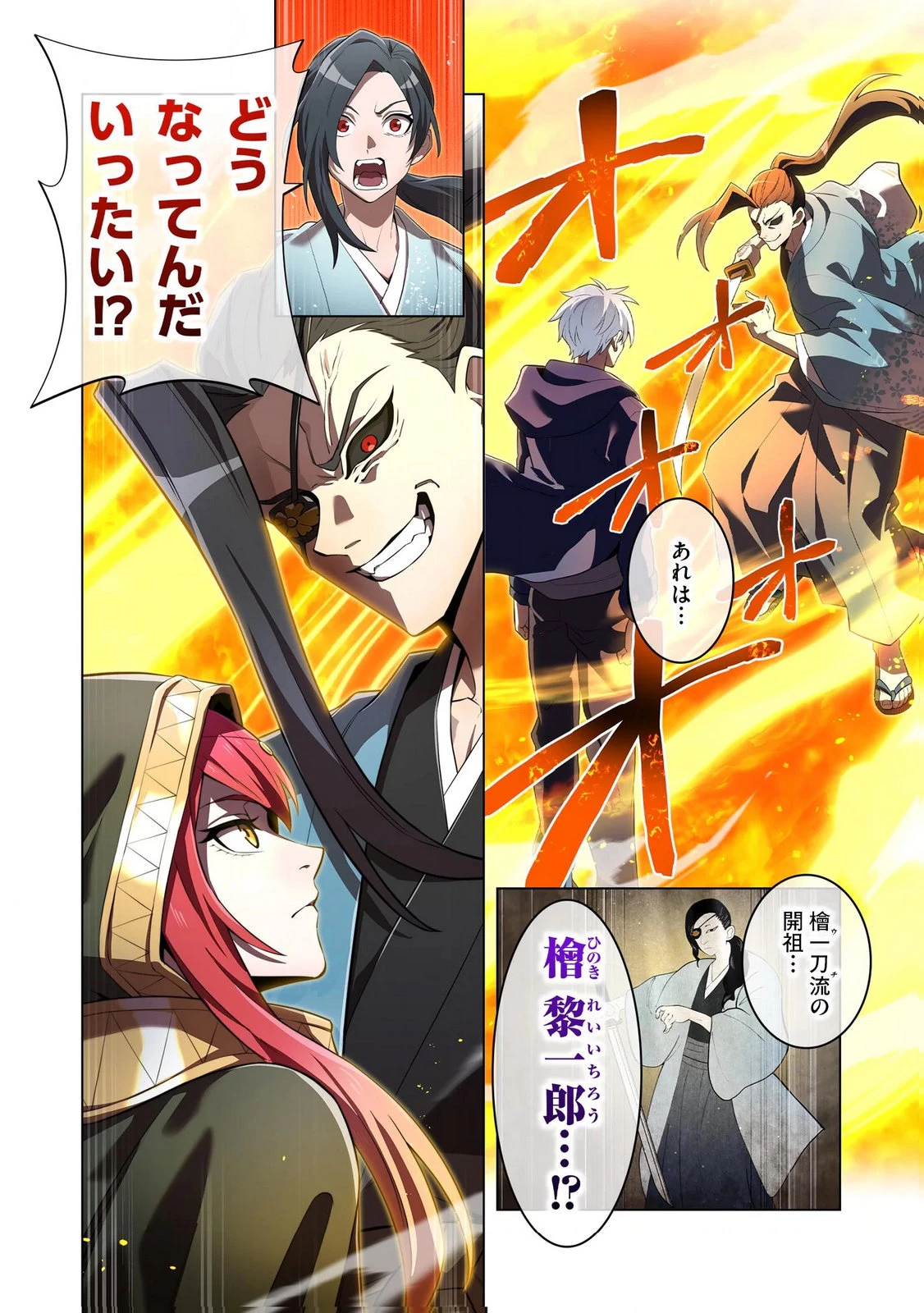 俺だけ最強超越者～全世界のチート師匠に認められた～ 第36話 - 22