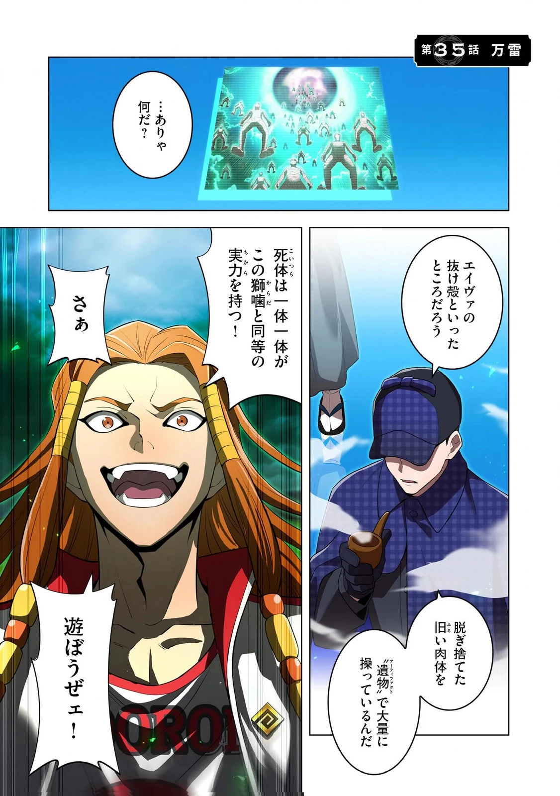 俺だけ最強超越者～全世界のチート師匠に認められた～ 第35話 - 1