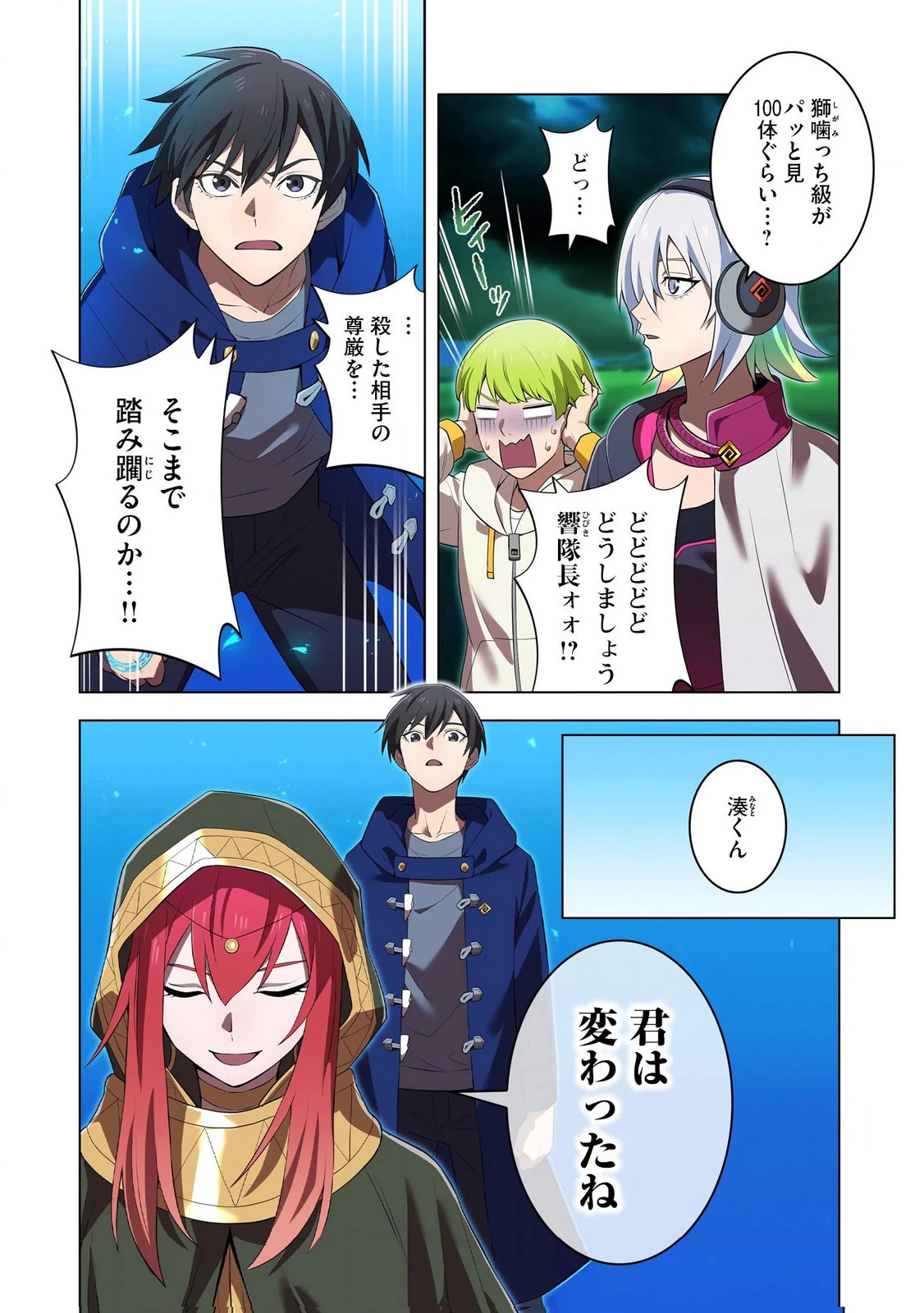 俺だけ最強超越者～全世界のチート師匠に認められた～ 第35話 - 2