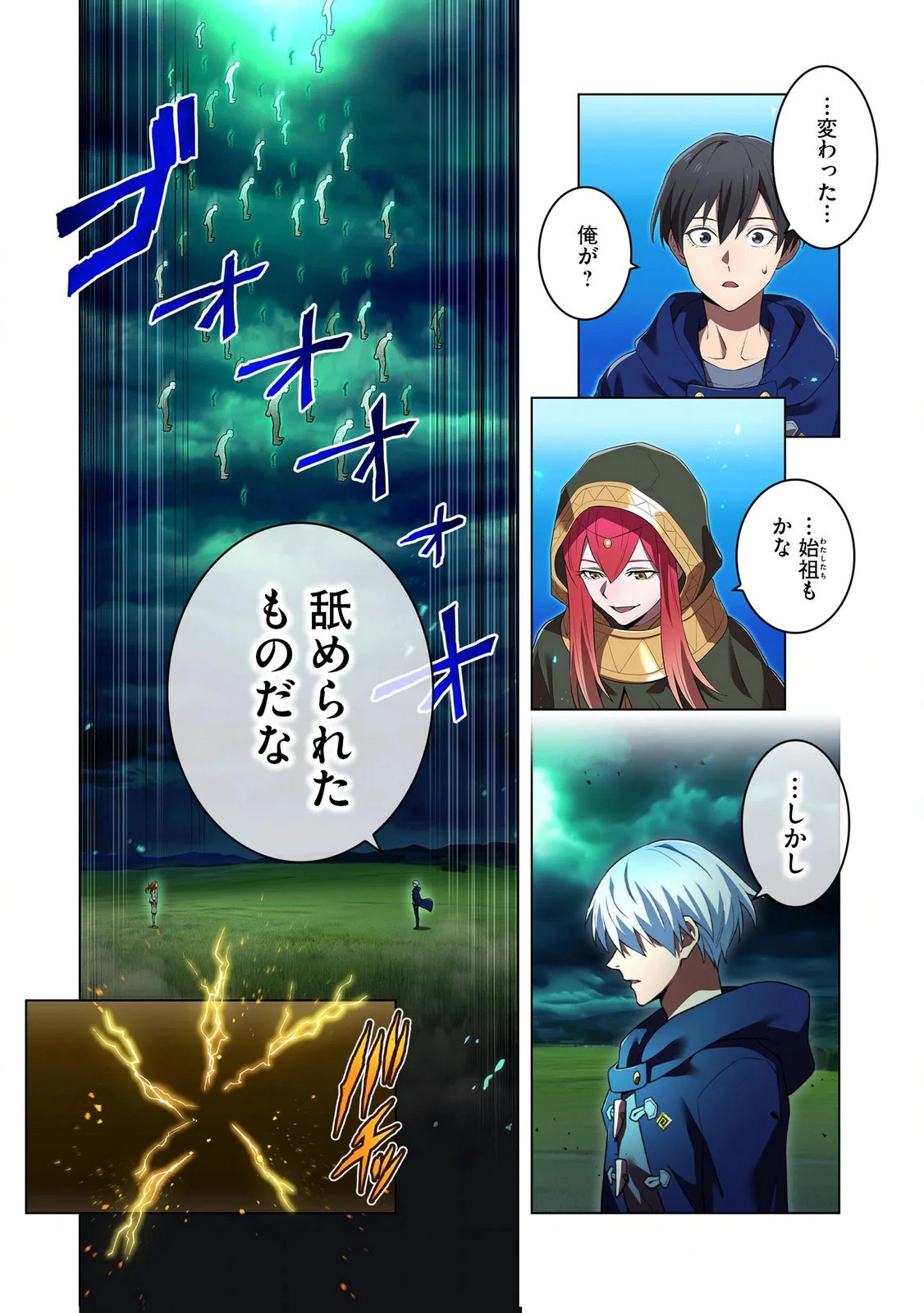 俺だけ最強超越者～全世界のチート師匠に認められた～ 第35話 - 3