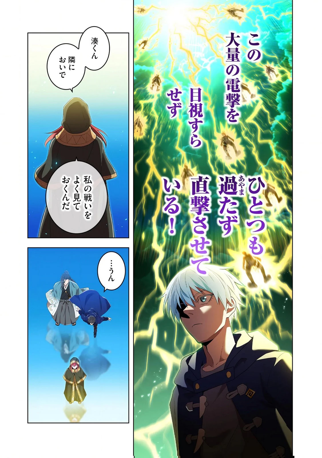 俺だけ最強超越者～全世界のチート師匠に認められた～ 第35話 - 7