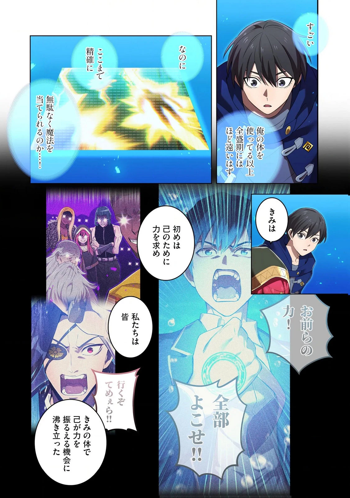 俺だけ最強超越者～全世界のチート師匠に認められた～ 第35話 - 8