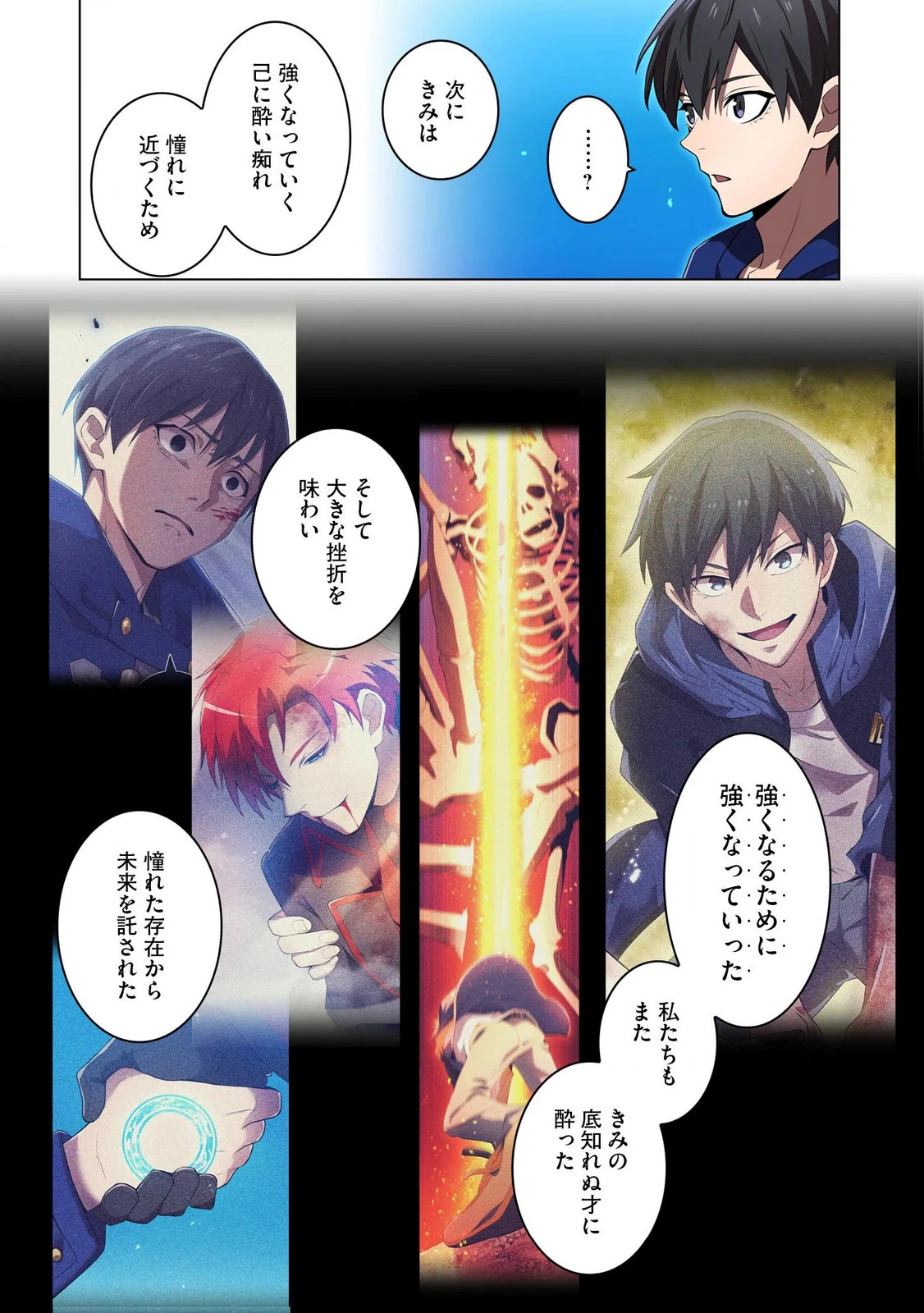 俺だけ最強超越者～全世界のチート師匠に認められた～ 第35話 - 9