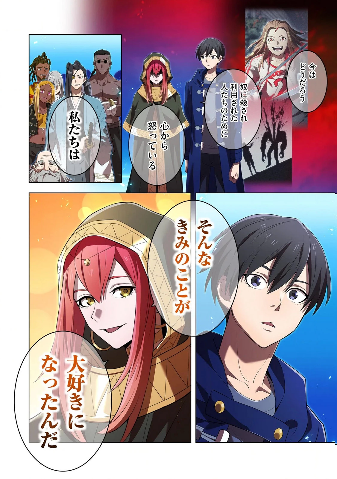 俺だけ最強超越者～全世界のチート師匠に認められた～ 第35話 - 10