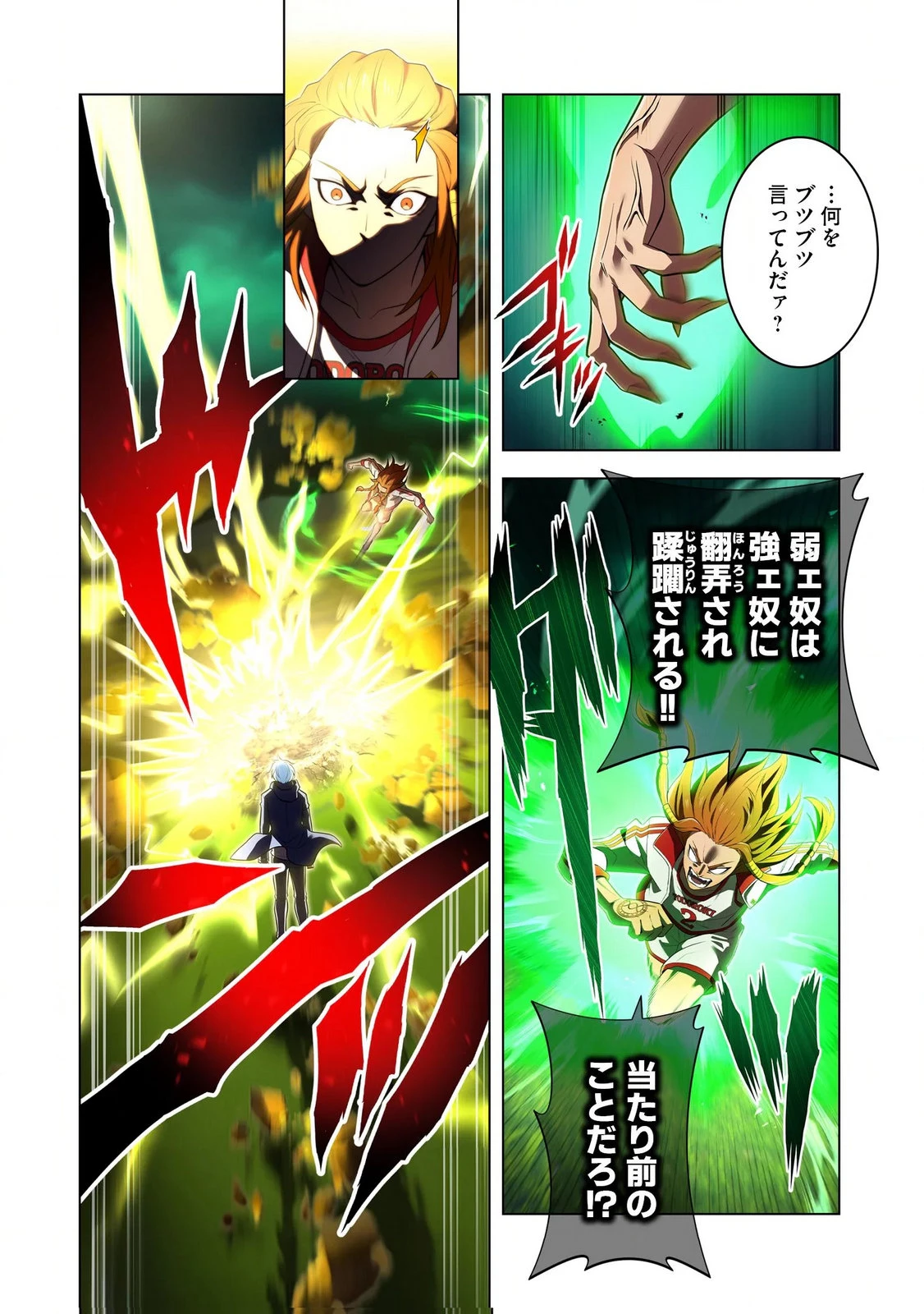 俺だけ最強超越者～全世界のチート師匠に認められた～ 第35話 - 11