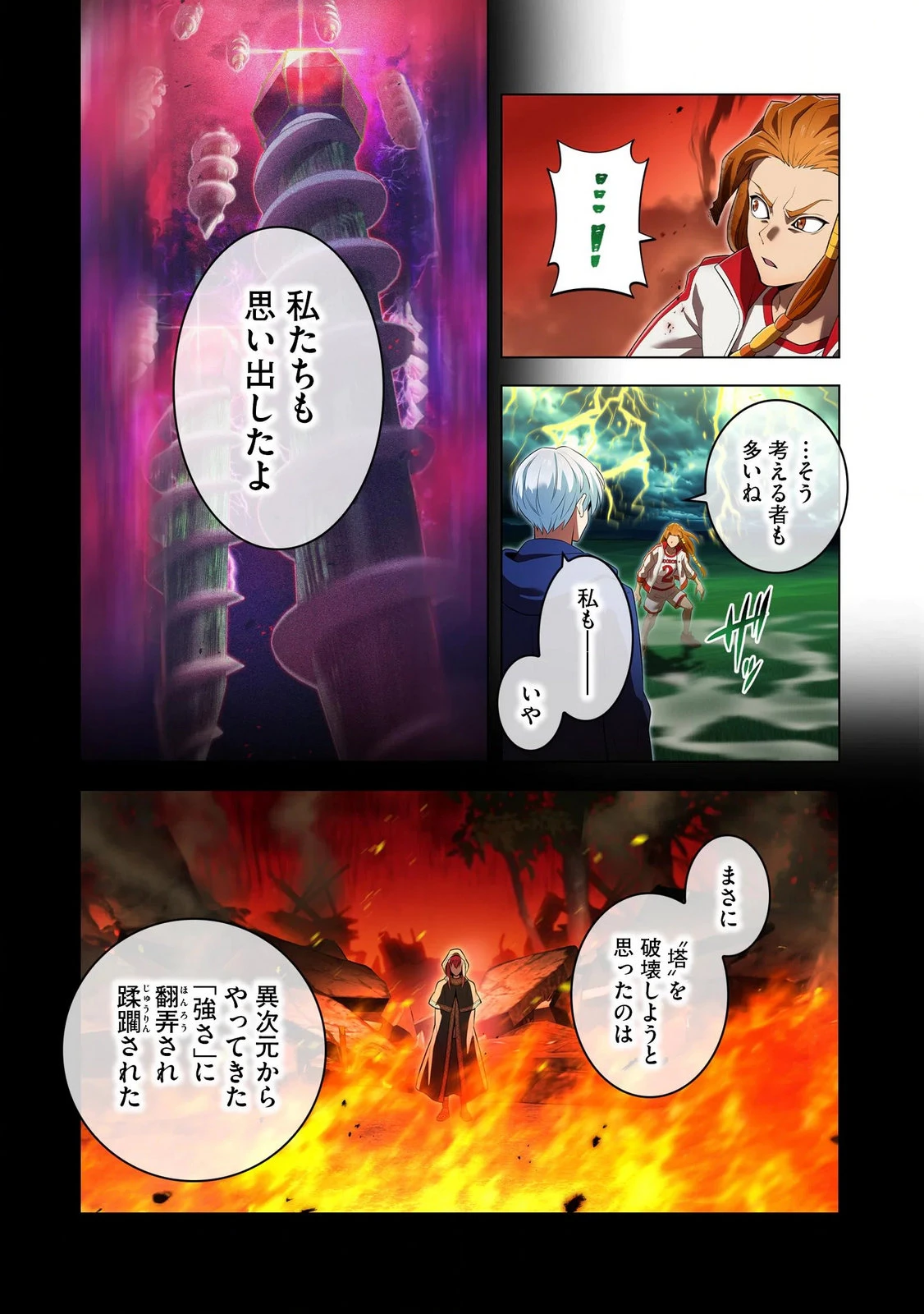 俺だけ最強超越者～全世界のチート師匠に認められた～ 第35話 - 12