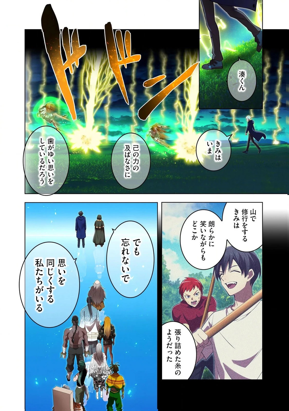 俺だけ最強超越者～全世界のチート師匠に認められた～ 第35話 - 14