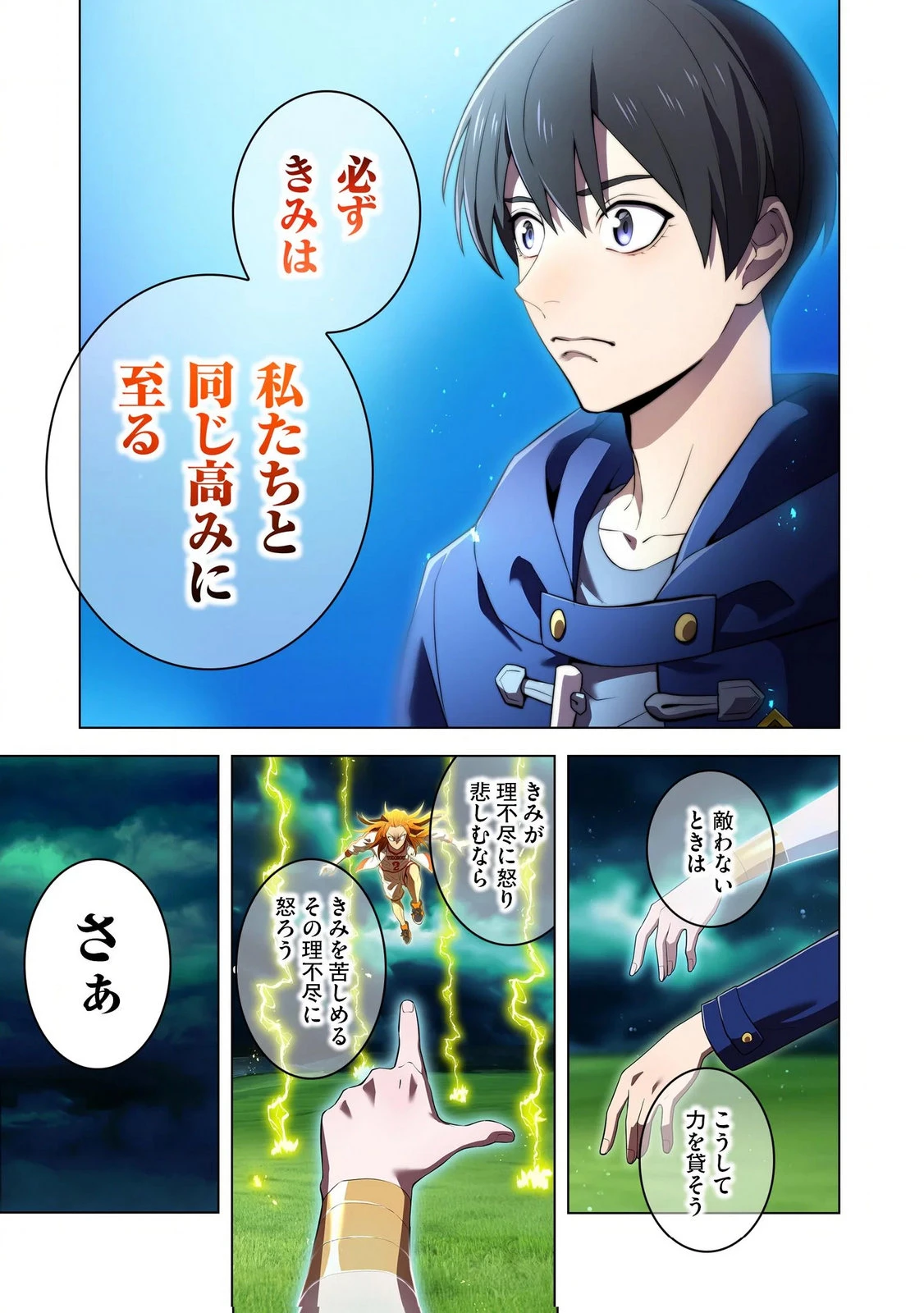 俺だけ最強超越者～全世界のチート師匠に認められた～ 第35話 - 15