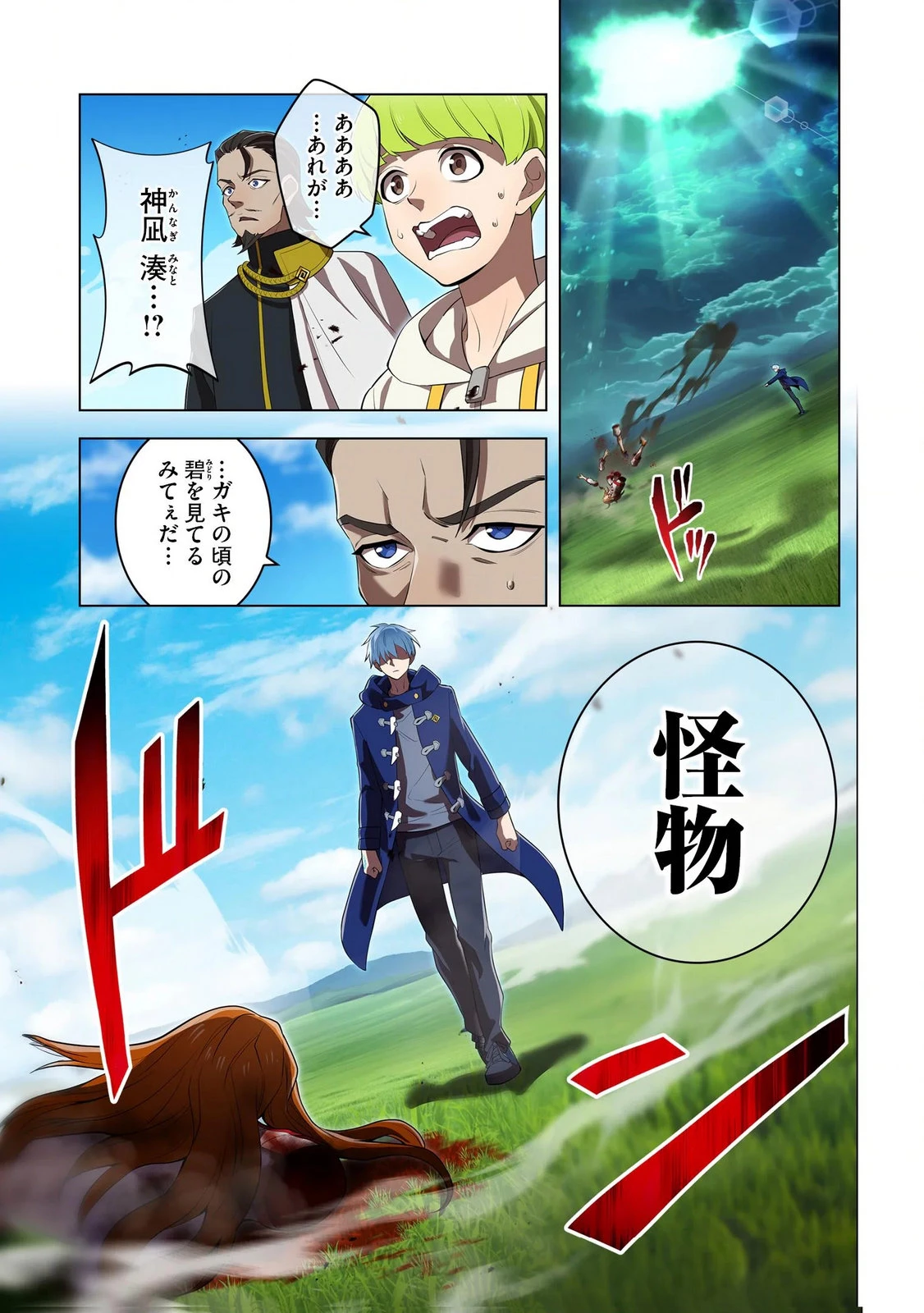 俺だけ最強超越者～全世界のチート師匠に認められた～ 第35話 - 17