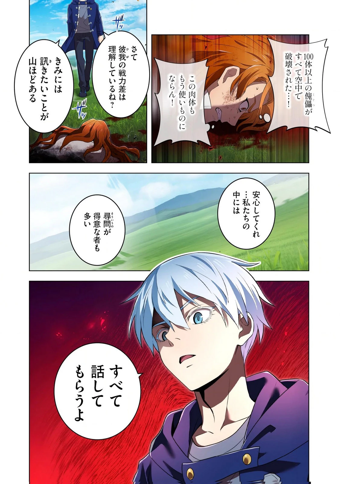 俺だけ最強超越者～全世界のチート師匠に認められた～ 第35話 - 18