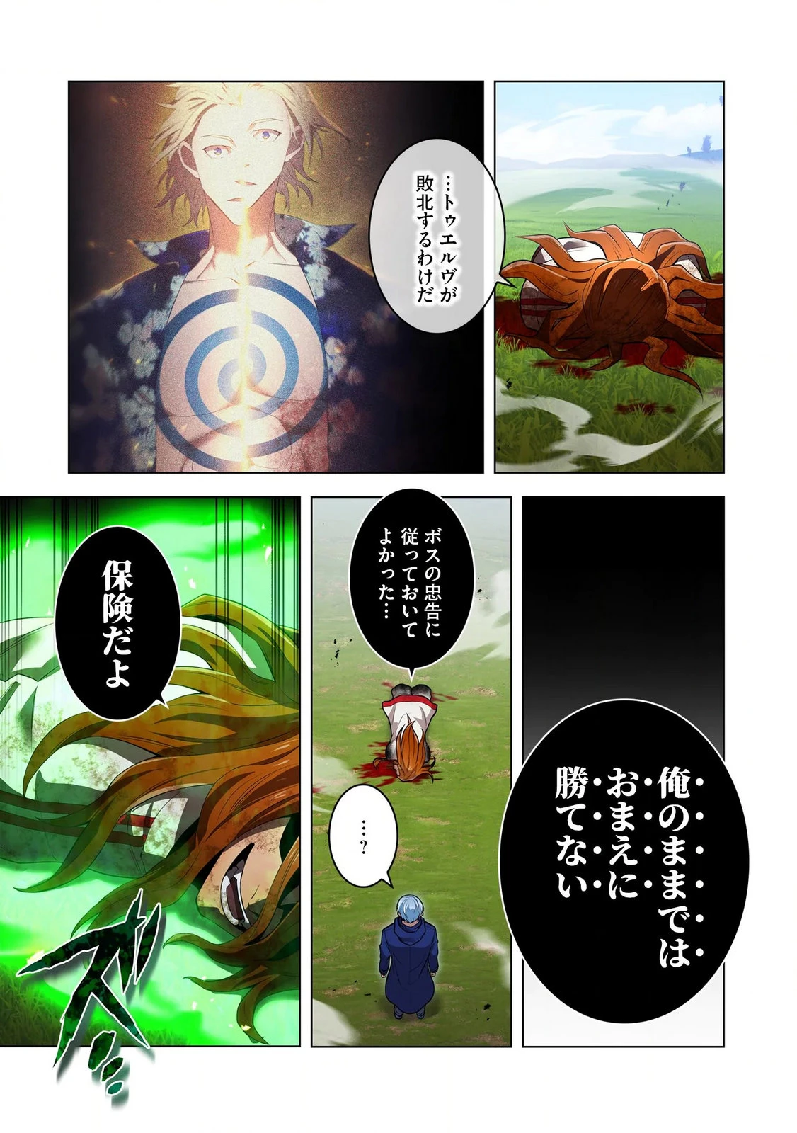 俺だけ最強超越者～全世界のチート師匠に認められた～ 第35話 - 19