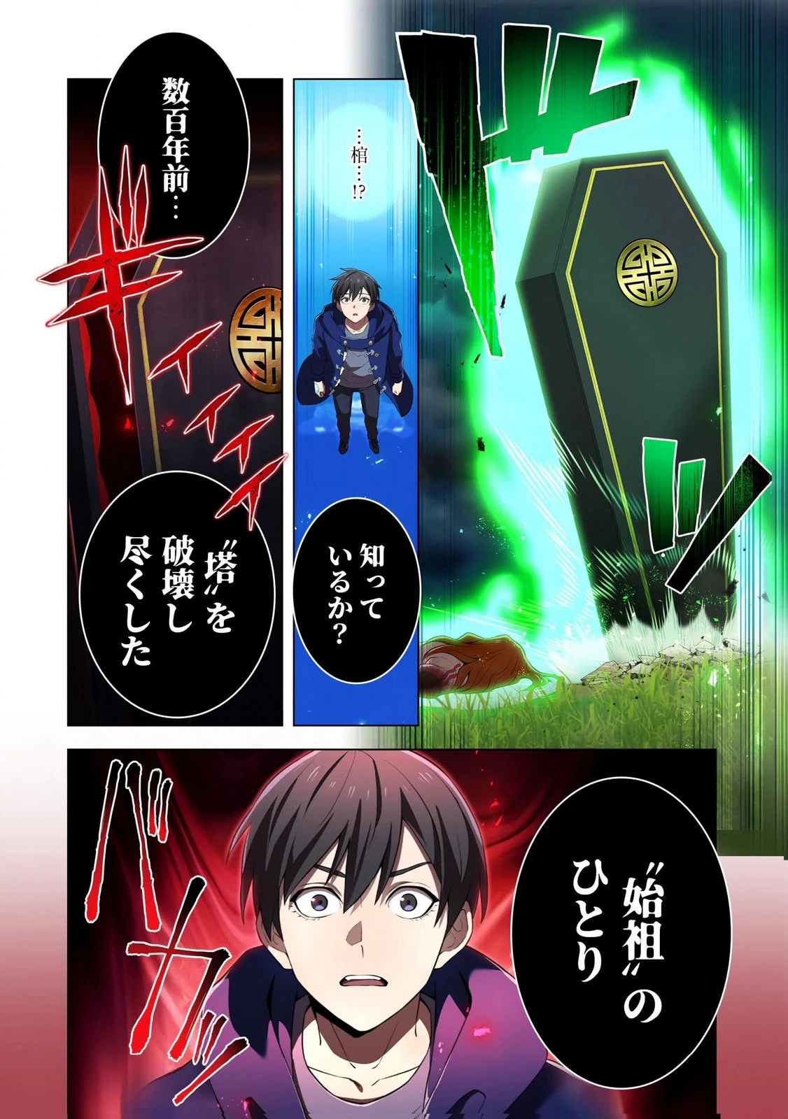 俺だけ最強超越者～全世界のチート師匠に認められた～ 第35話 - 20