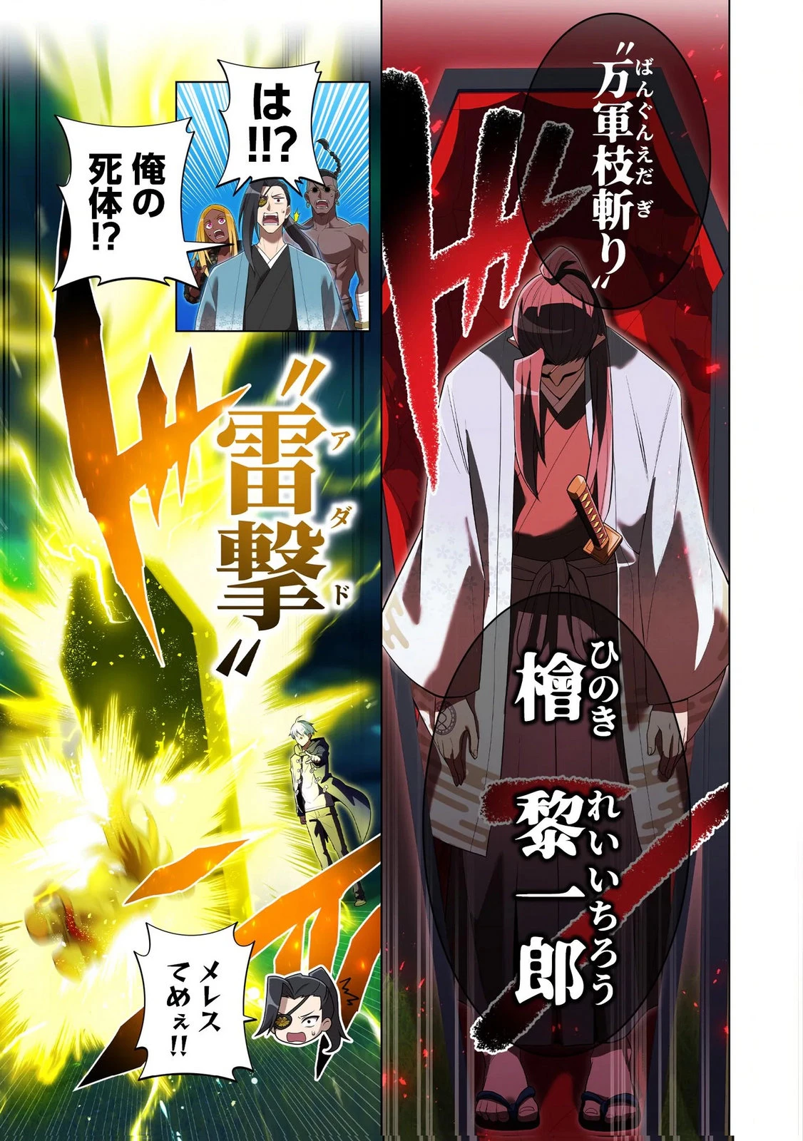 俺だけ最強超越者～全世界のチート師匠に認められた～ 第35話 - 21