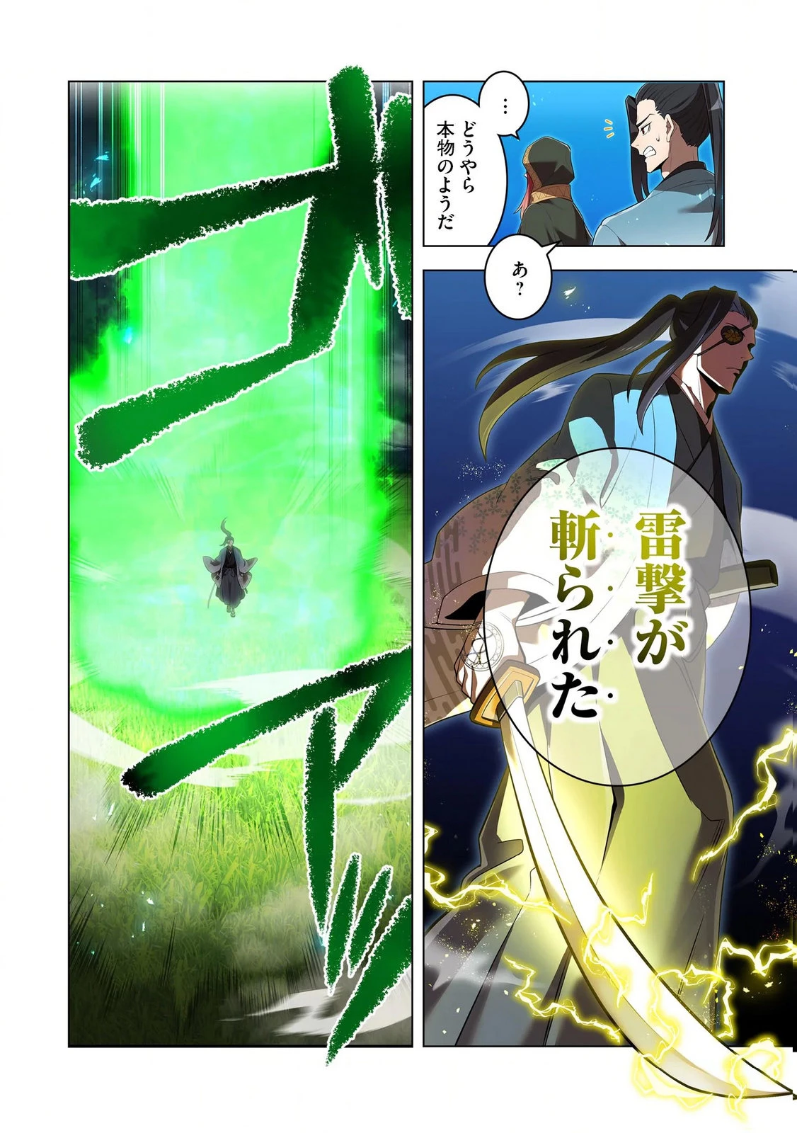 俺だけ最強超越者～全世界のチート師匠に認められた～ 第35話 - 22