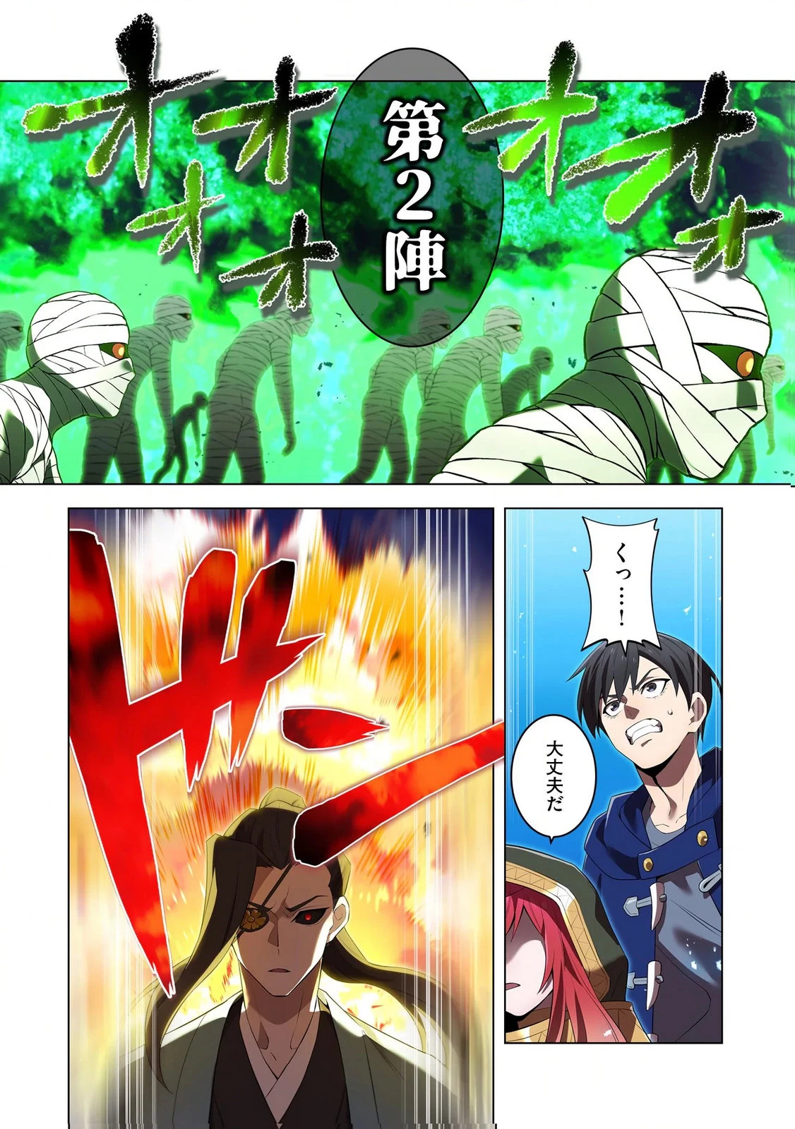 俺だけ最強超越者～全世界のチート師匠に認められた～ 第35話 - 24