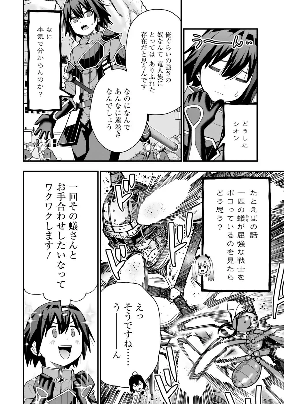 魔剣の弟子は無能で最強！〜英雄流の修行で万能になれたので、最強を目指します〜 第30話 - 6