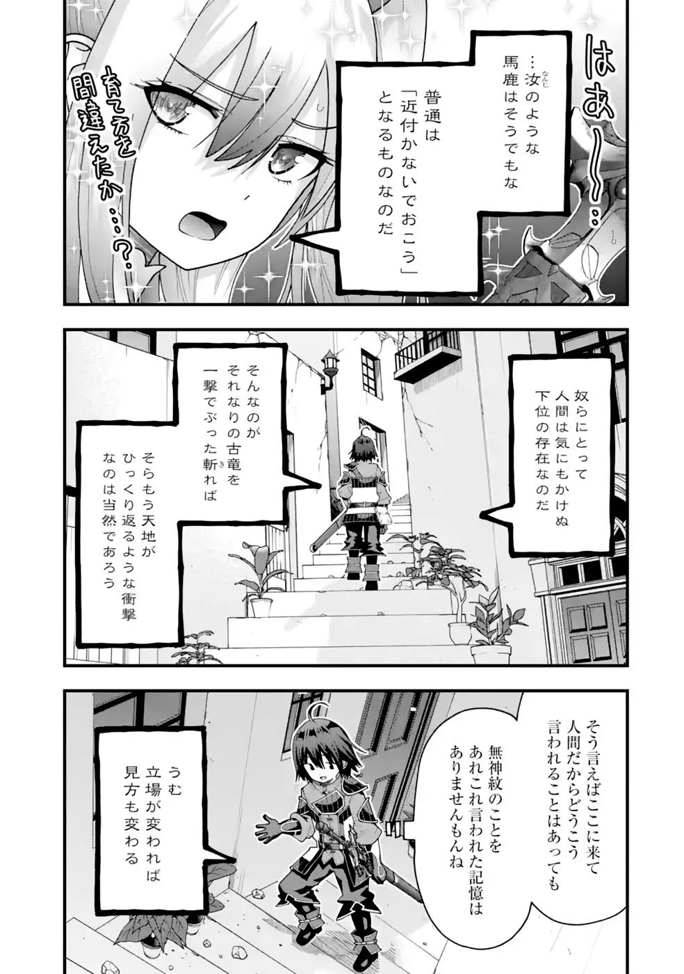 魔剣の弟子は無能で最強！〜英雄流の修行で万能になれたので、最強を目指します〜 第30話 - 7