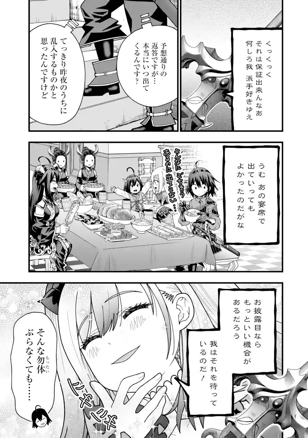 魔剣の弟子は無能で最強！〜英雄流の修行で万能になれたので、最強を目指します〜 第30話 - 9