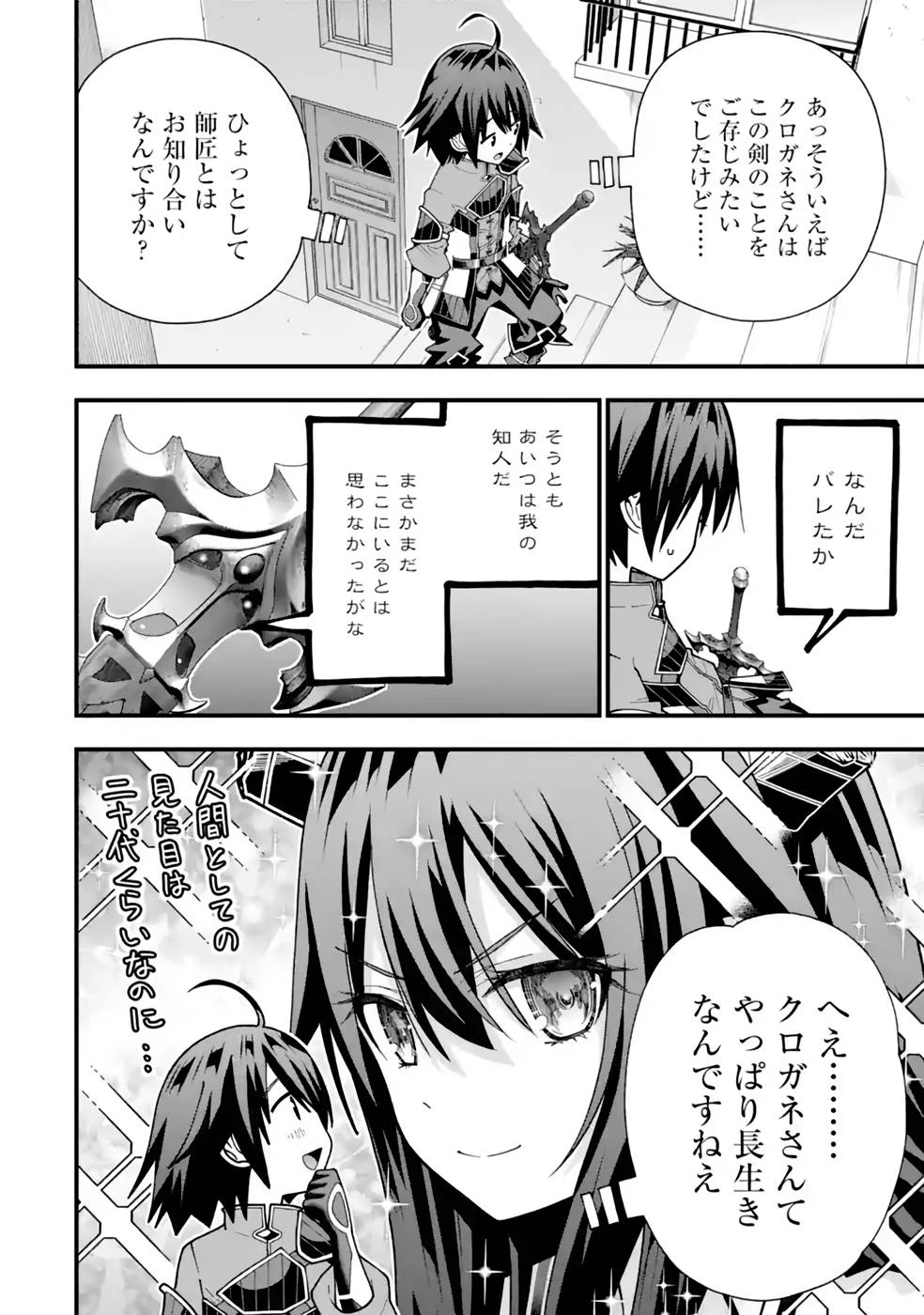 魔剣の弟子は無能で最強！〜英雄流の修行で万能になれたので、最強を目指します〜 第30話 - 10