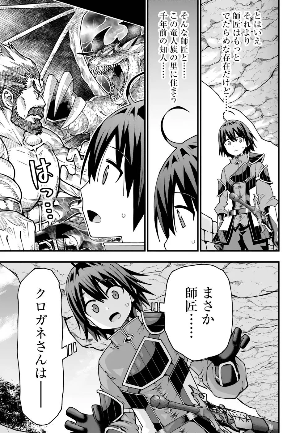 魔剣の弟子は無能で最強！〜英雄流の修行で万能になれたので、最強を目指します〜 第30話 - 11