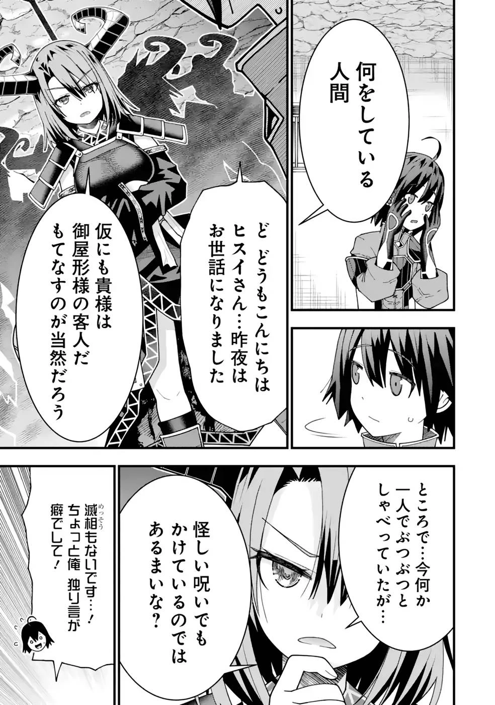 魔剣の弟子は無能で最強！〜英雄流の修行で万能になれたので、最強を目指します〜 第30話 - 15