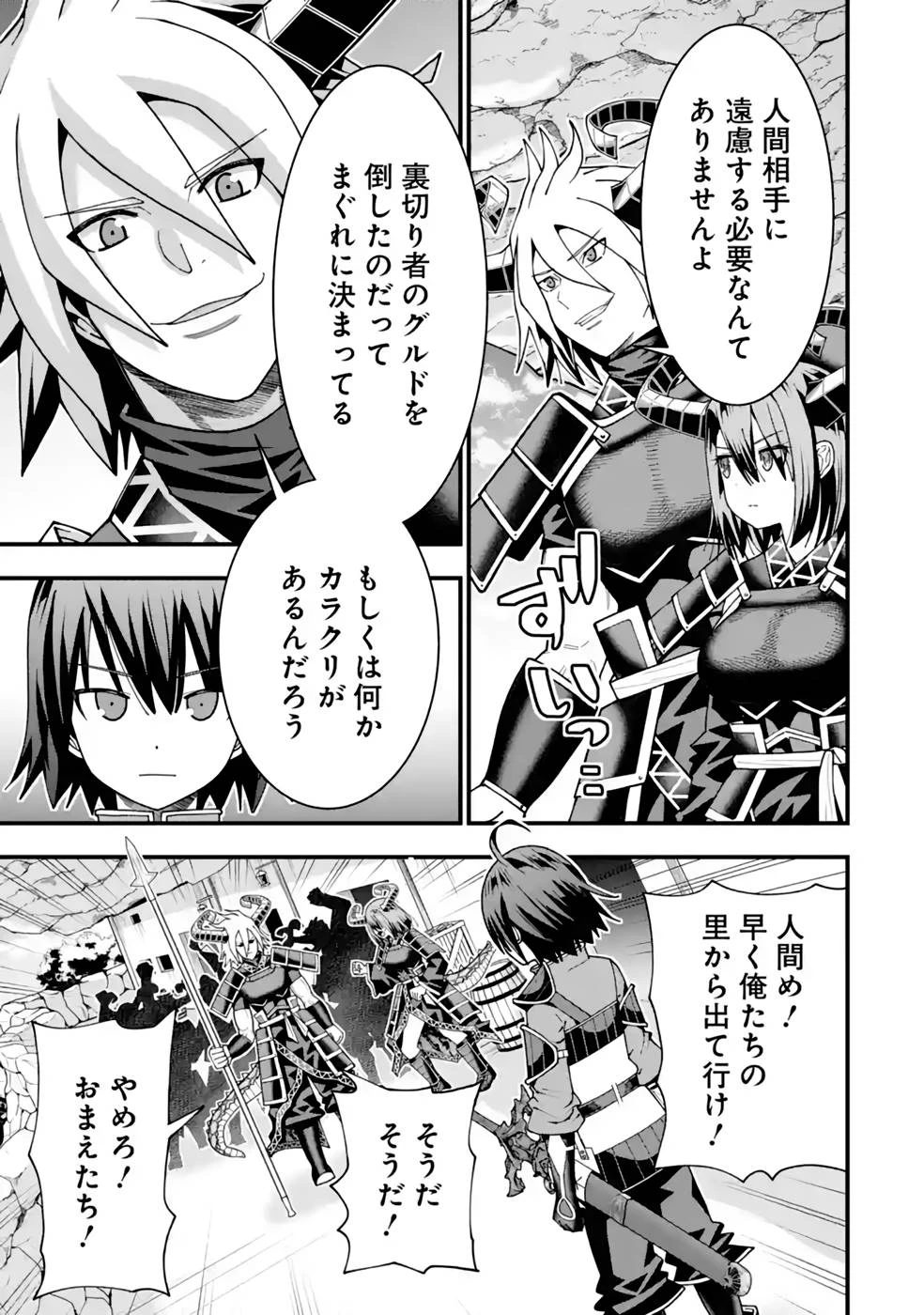 魔剣の弟子は無能で最強！〜英雄流の修行で万能になれたので、最強を目指します〜 第30話 - 17