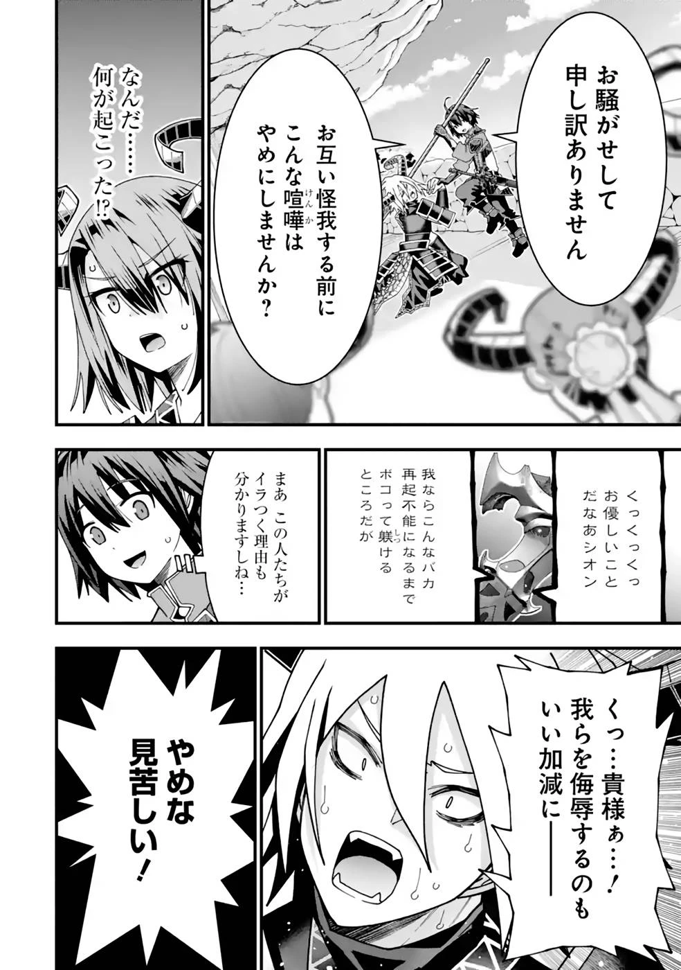 魔剣の弟子は無能で最強！〜英雄流の修行で万能になれたので、最強を目指します〜 第30話 - 20