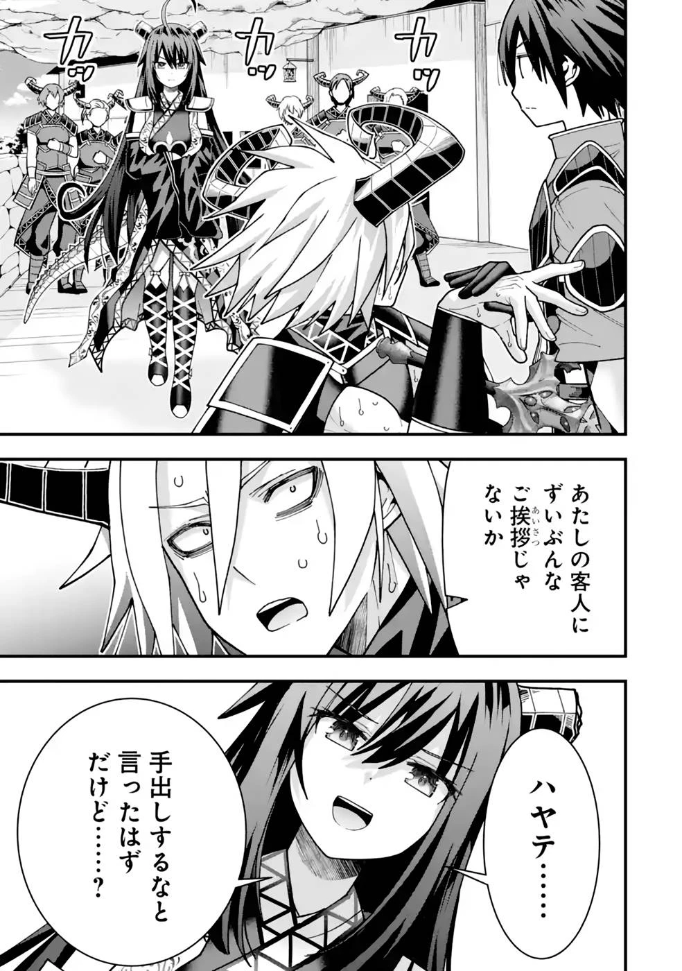 魔剣の弟子は無能で最強！〜英雄流の修行で万能になれたので、最強を目指します〜 第30話 - 21