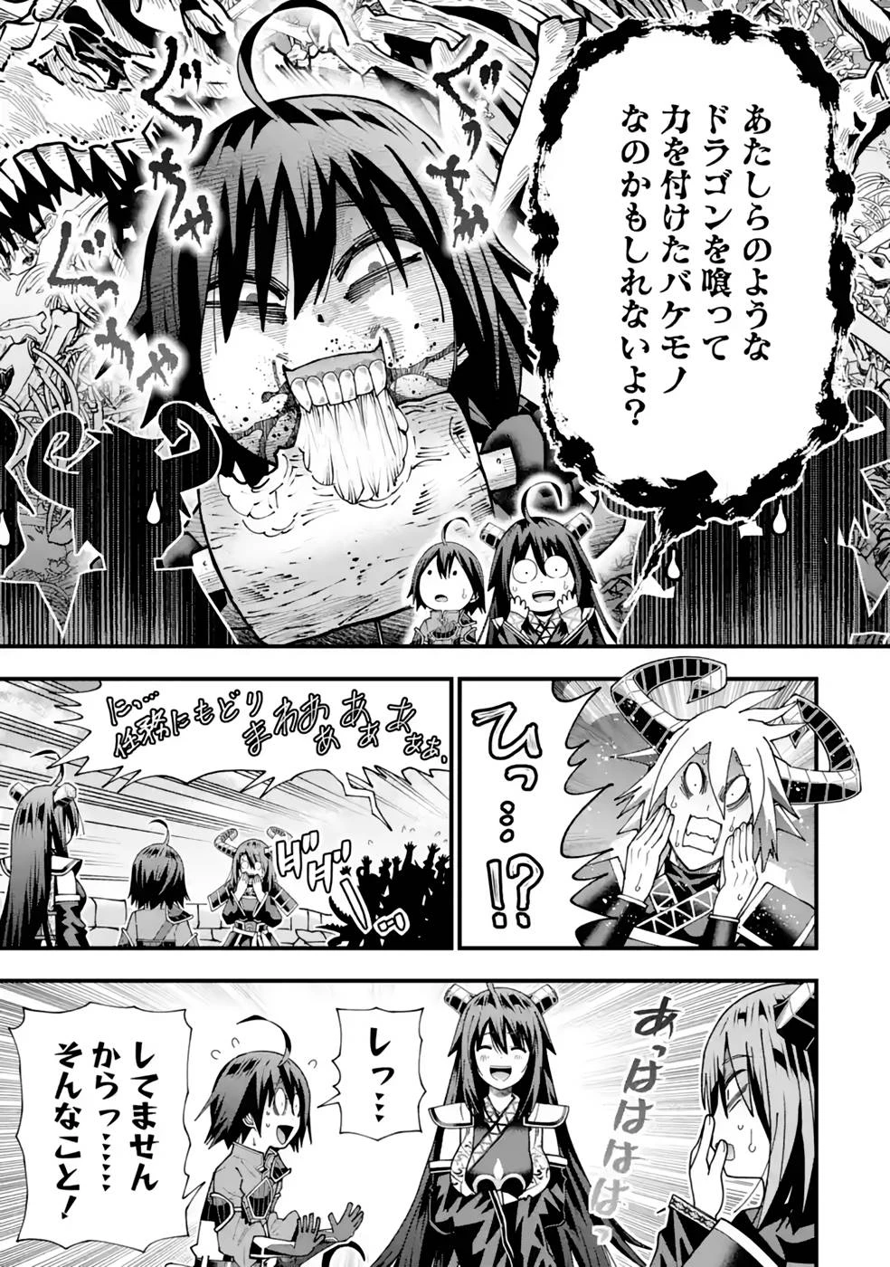 魔剣の弟子は無能で最強！〜英雄流の修行で万能になれたので、最強を目指します〜 第30話 - 27