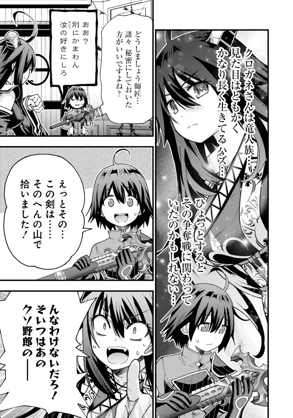 魔剣の弟子は無能で最強！〜英雄流の修行で万能になれたので、最強を目指します〜 第29話 - 3