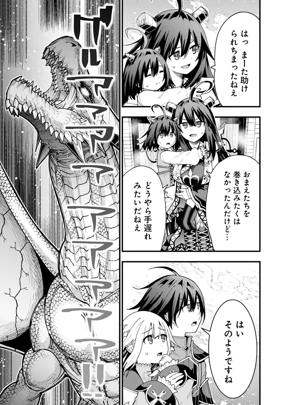 魔剣の弟子は無能で最強！〜英雄流の修行で万能になれたので、最強を目指します〜 第29話 - 7