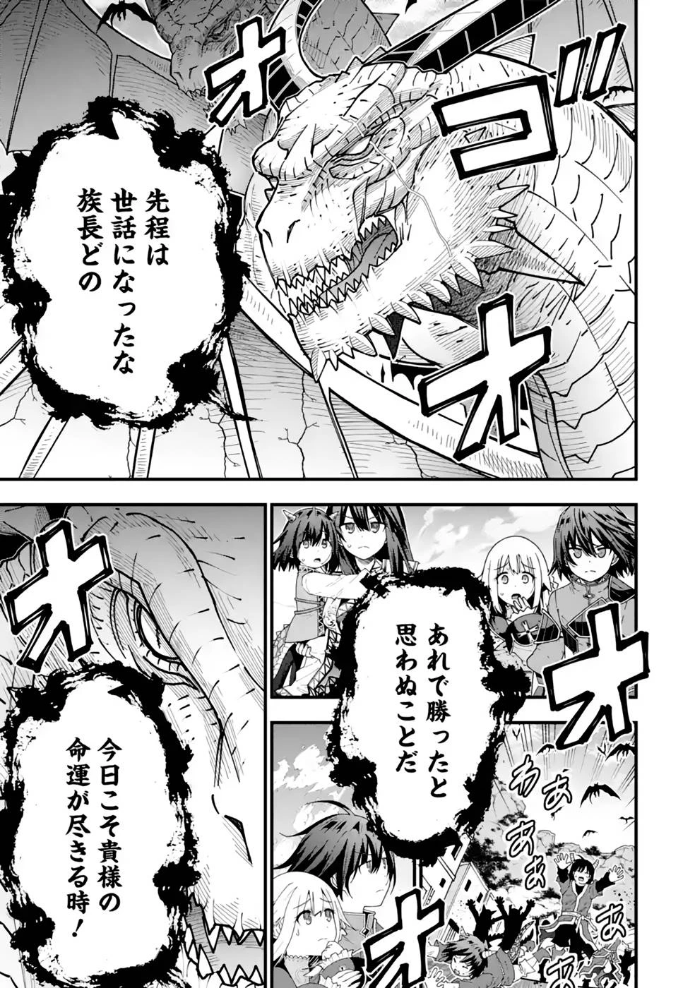 魔剣の弟子は無能で最強！〜英雄流の修行で万能になれたので、最強を目指します〜 第29話 - 9