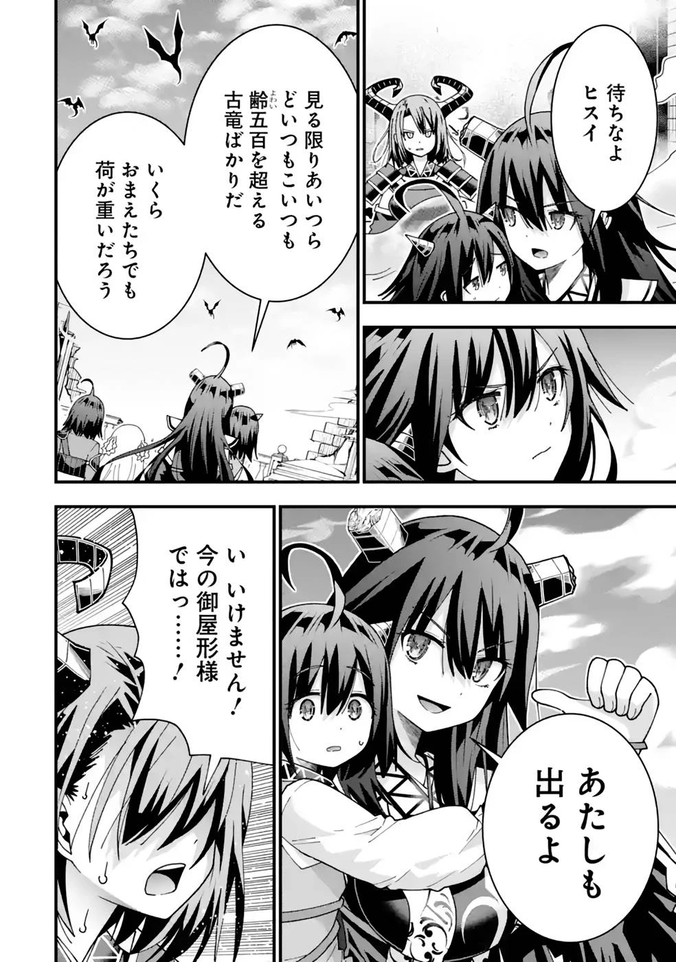 魔剣の弟子は無能で最強！〜英雄流の修行で万能になれたので、最強を目指します〜 第29話 - 12