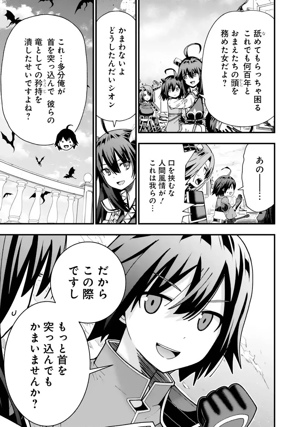 魔剣の弟子は無能で最強！〜英雄流の修行で万能になれたので、最強を目指します〜 第29話 - 13