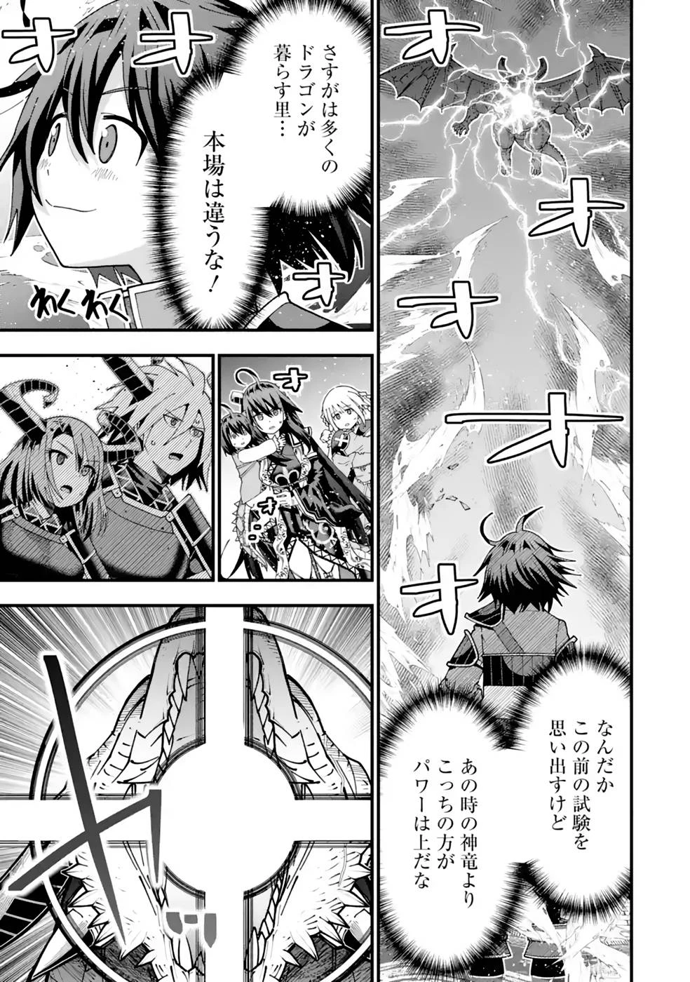 魔剣の弟子は無能で最強！〜英雄流の修行で万能になれたので、最強を目指します〜 第29話 - 15