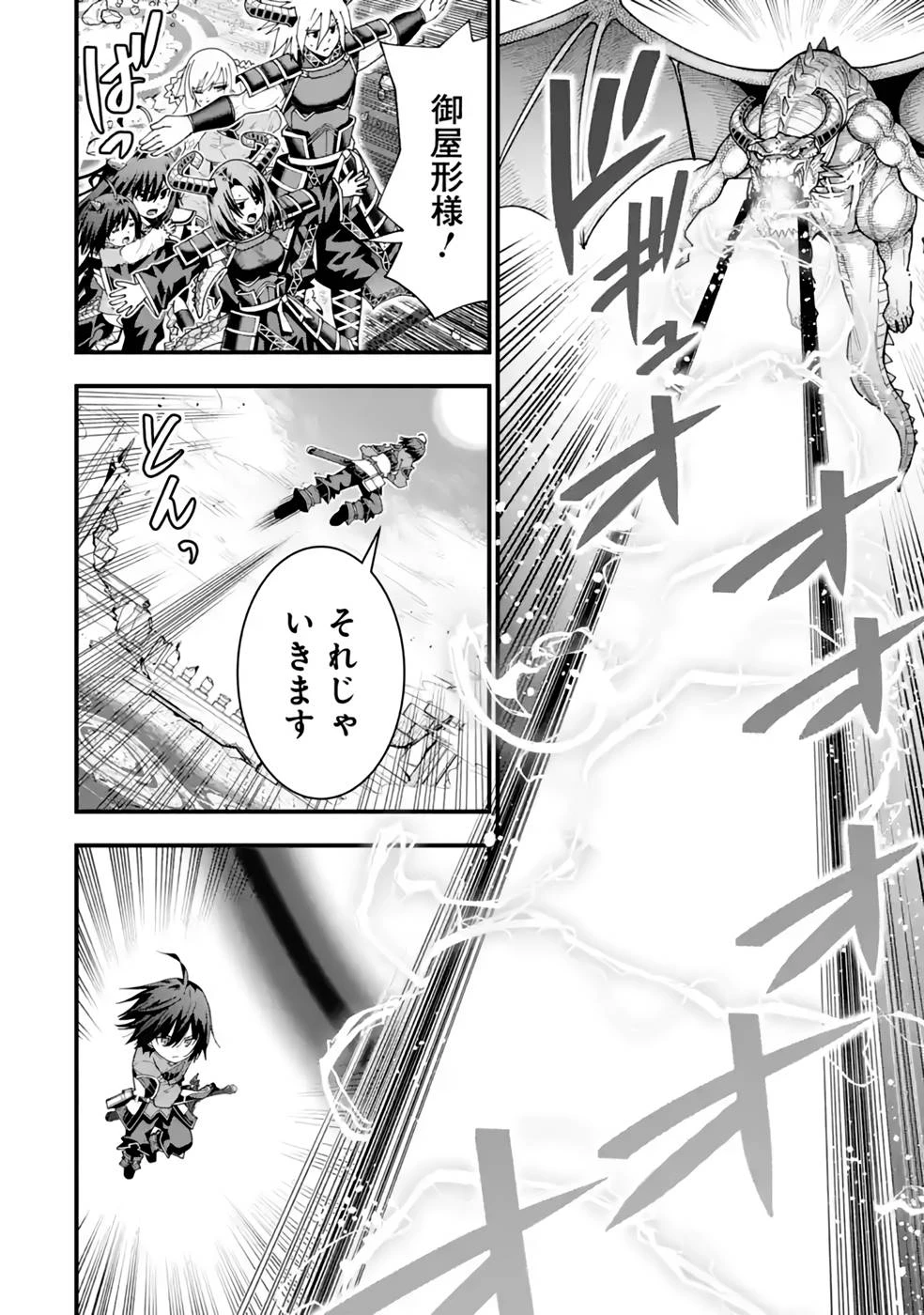 魔剣の弟子は無能で最強！〜英雄流の修行で万能になれたので、最強を目指します〜 第29話 - 16