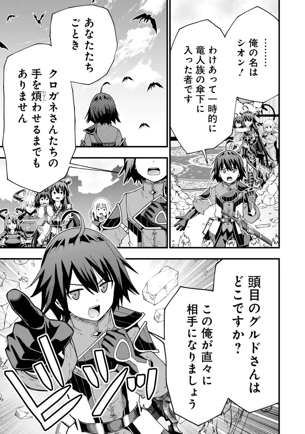 魔剣の弟子は無能で最強！〜英雄流の修行で万能になれたので、最強を目指します〜 第29話 - 21