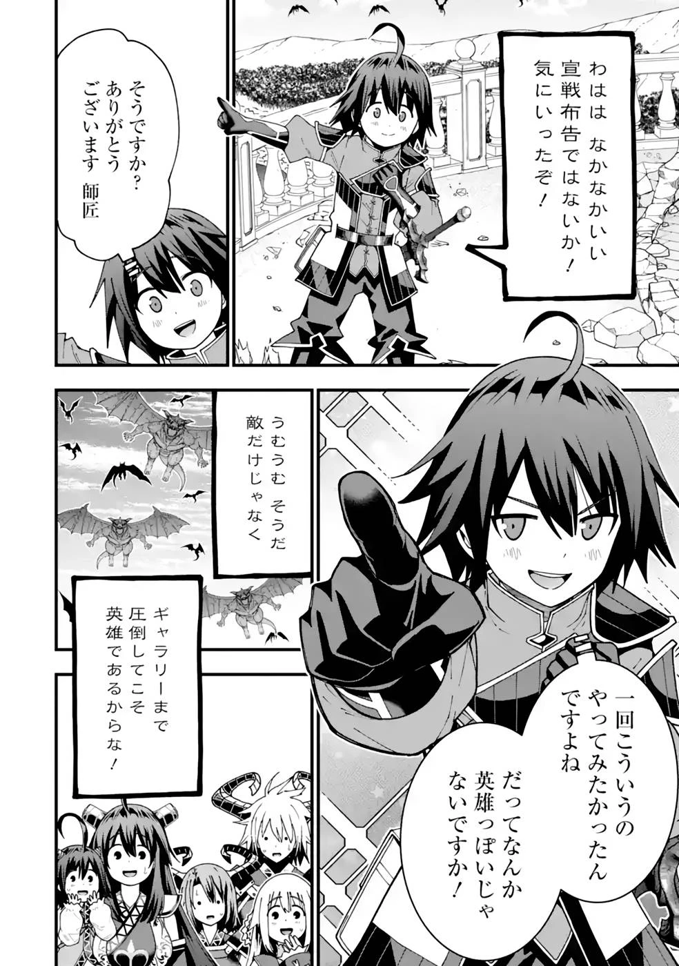 魔剣の弟子は無能で最強！〜英雄流の修行で万能になれたので、最強を目指します〜 第29話 - 22